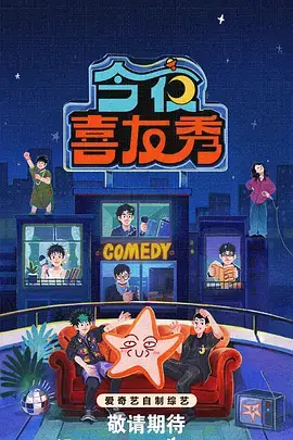 明星大侦探